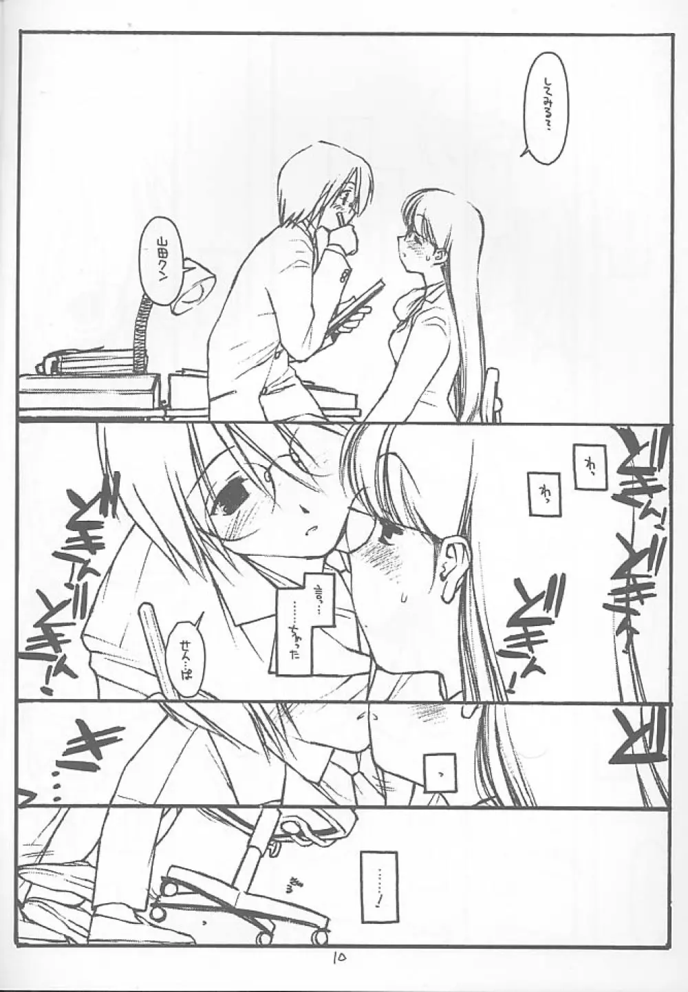 佐藤さんと山田くん Page.9