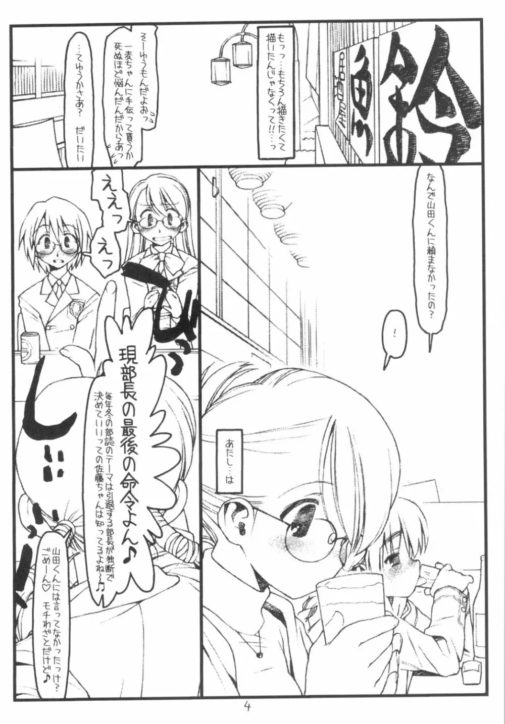 佐藤さんと山田くん その2 Page.3