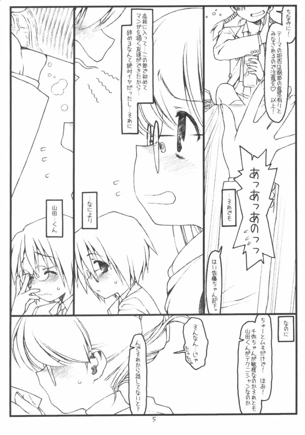 佐藤さんと山田くん その2 Page.4