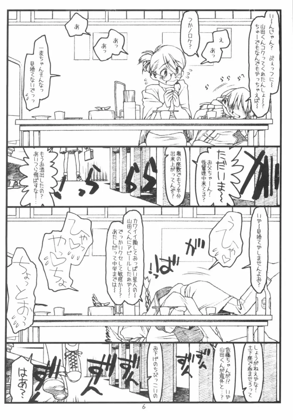 佐藤さんと山田くん その2 Page.5