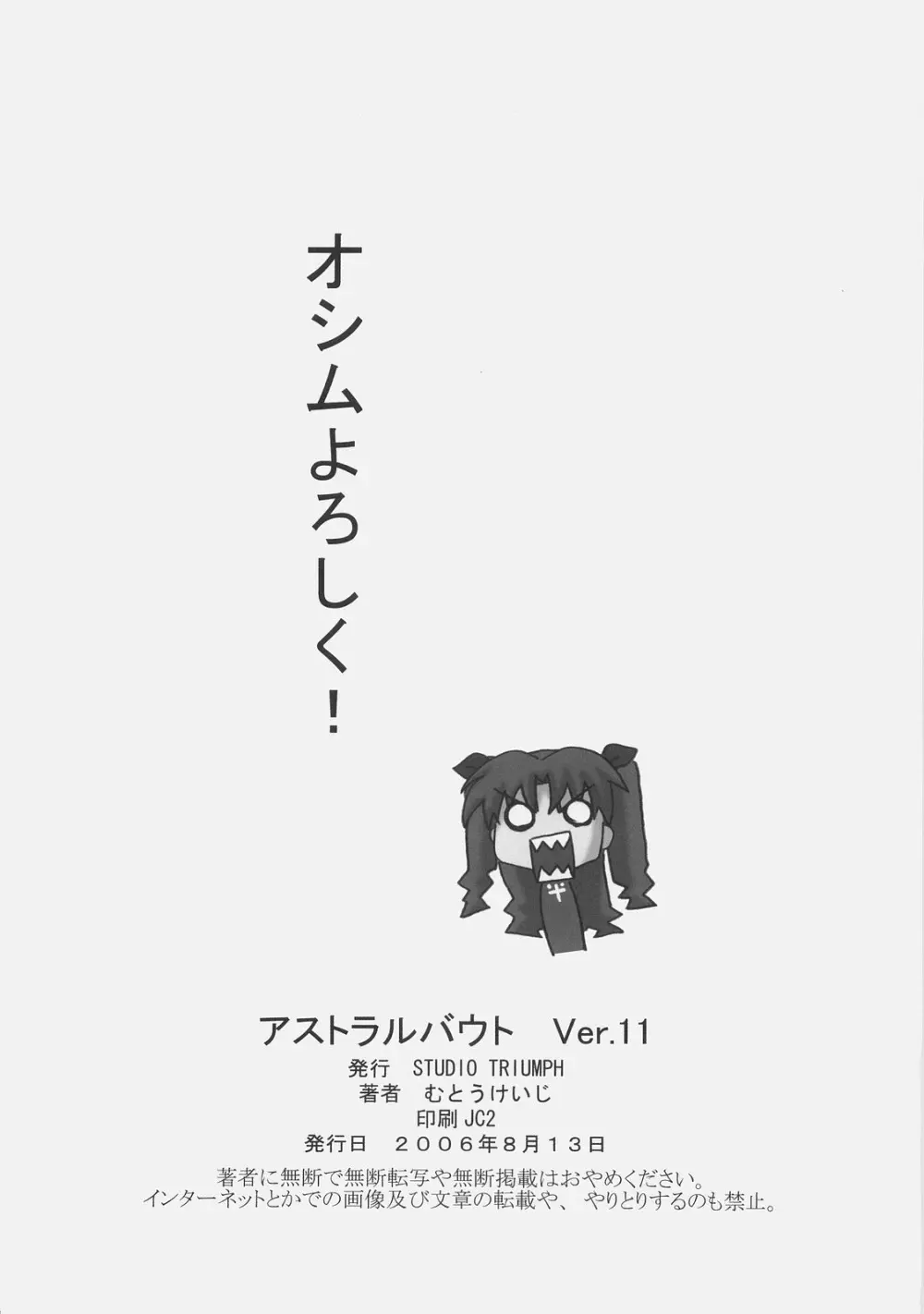 アストラルバウト Ver.11 Page.25