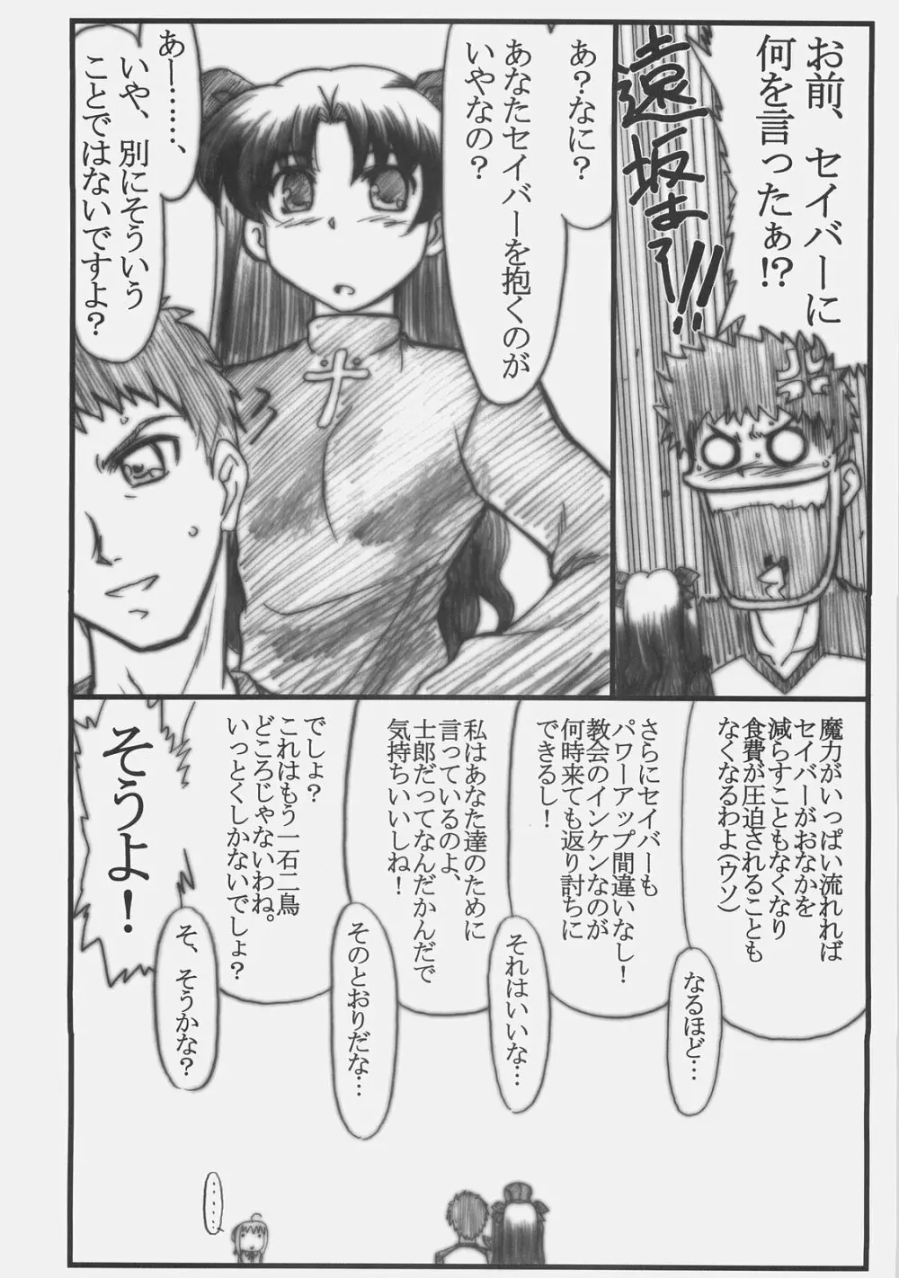 アストラルバウト Ver.11 Page.7