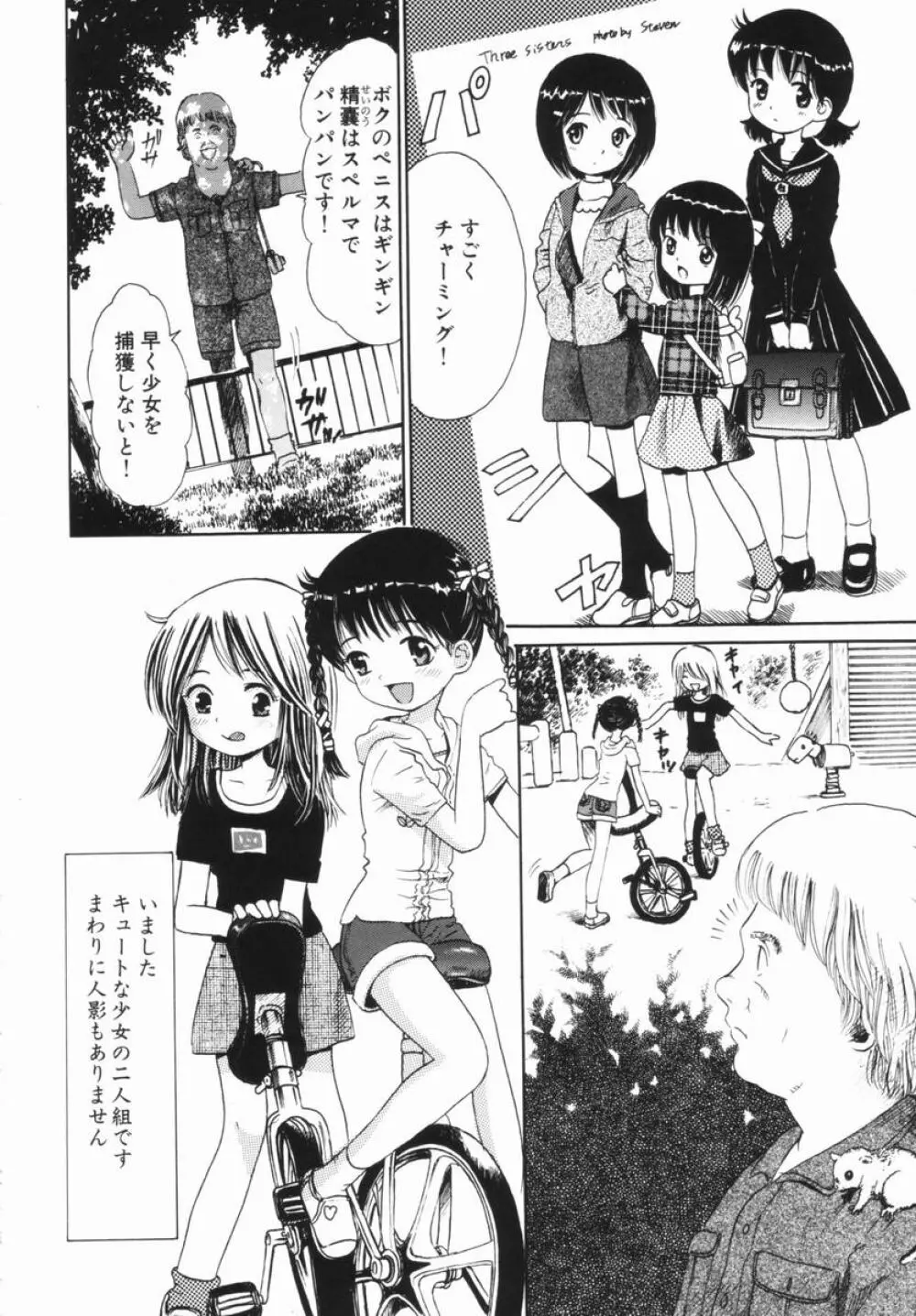 禁断の林檎 Page.101