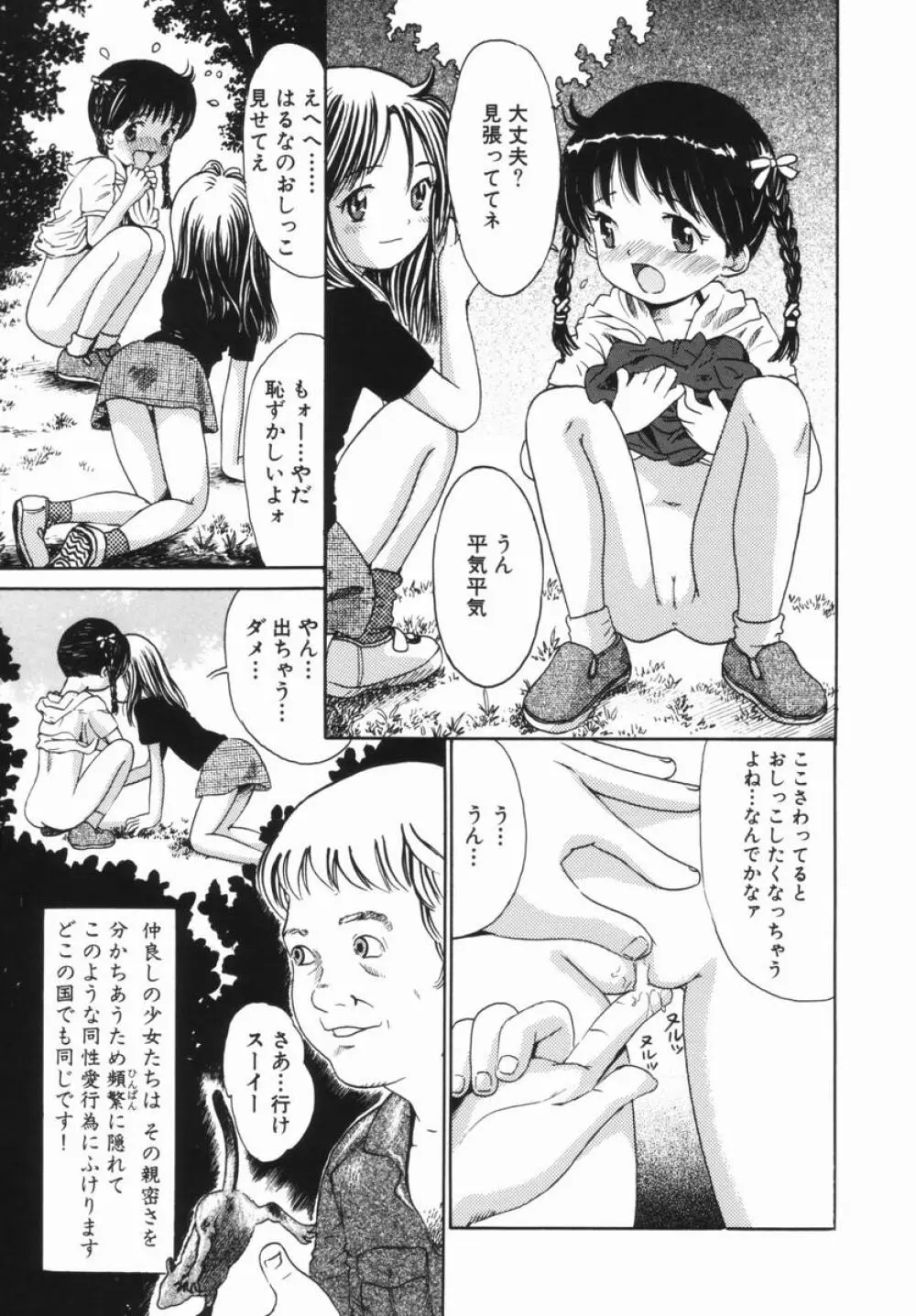 禁断の林檎 Page.104