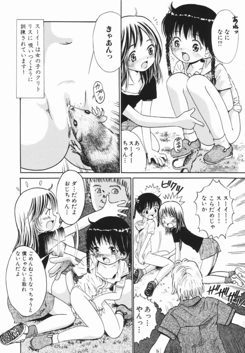 禁断の林檎 Page.105