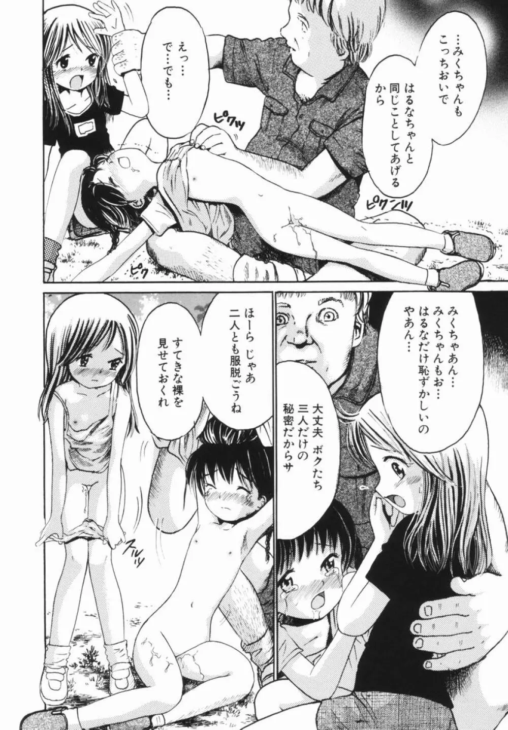 禁断の林檎 Page.109