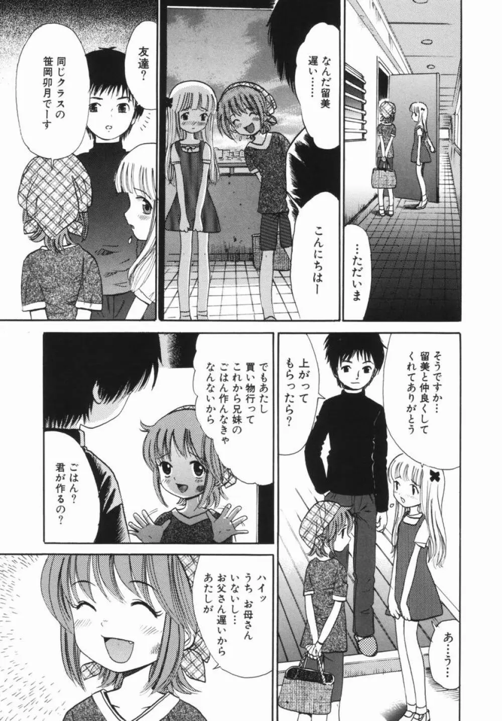 禁断の林檎 Page.120