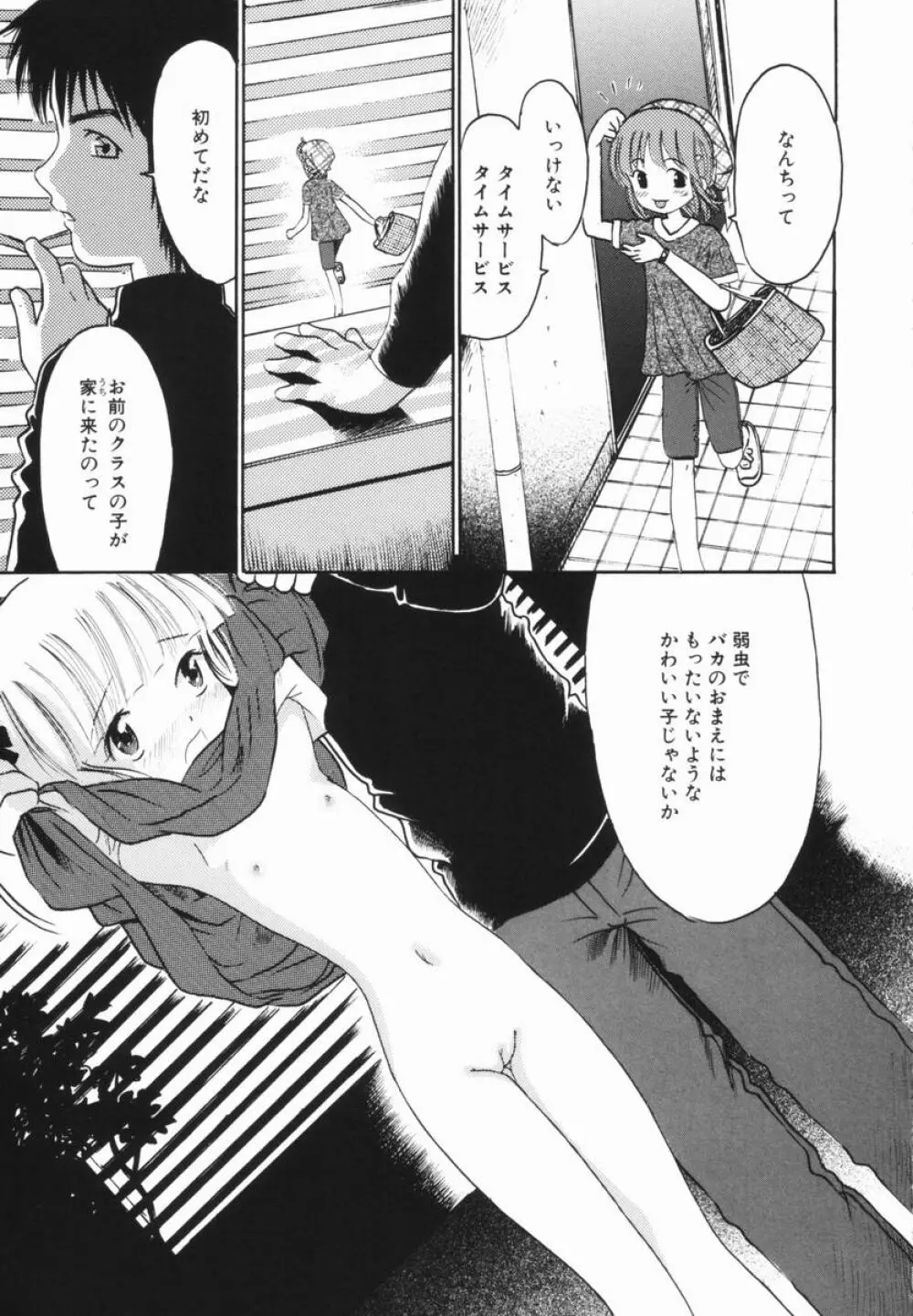 禁断の林檎 Page.122