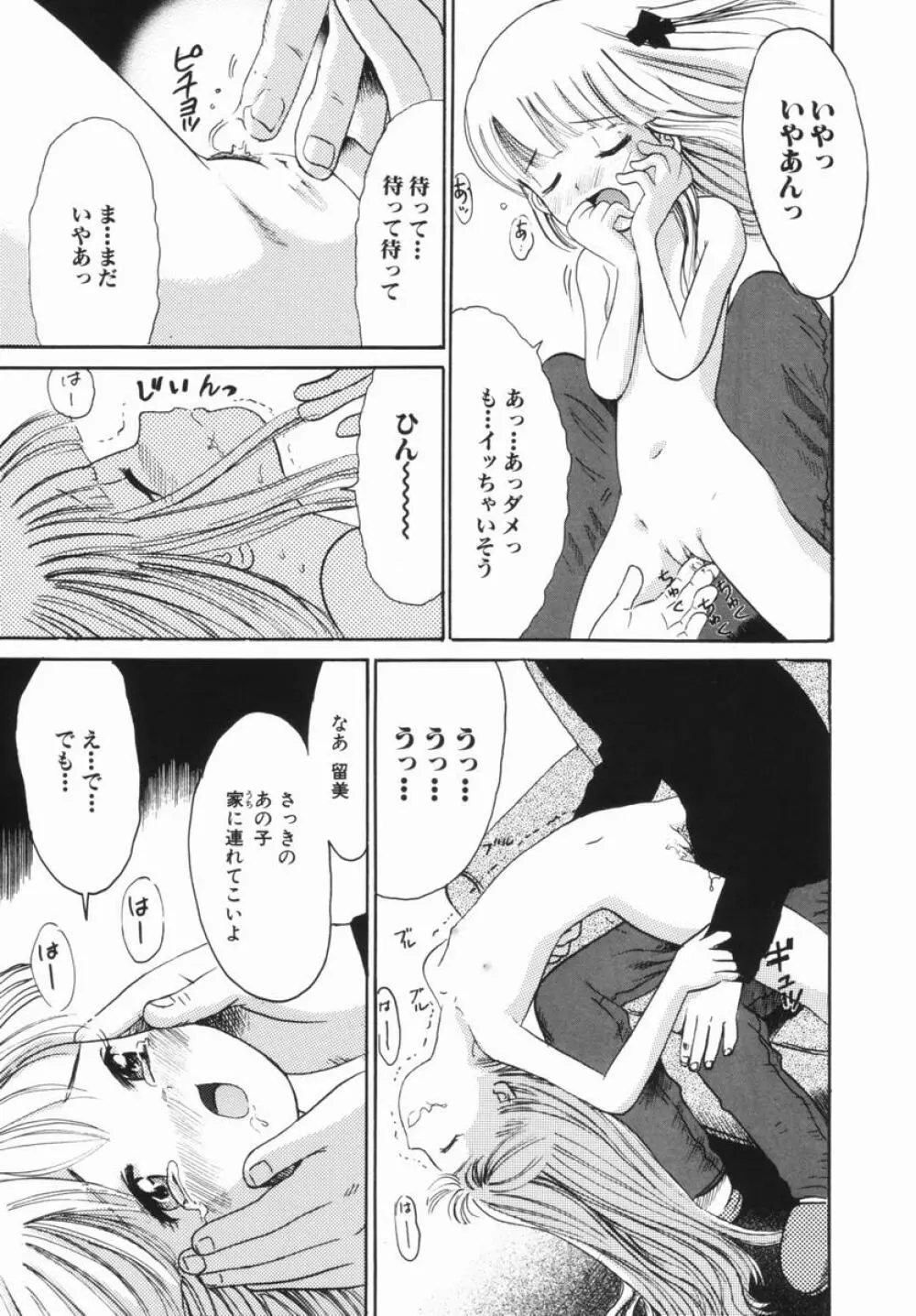 禁断の林檎 Page.124