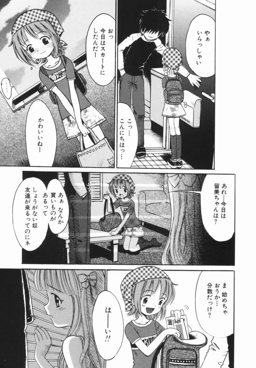 禁断の林檎 Page.134