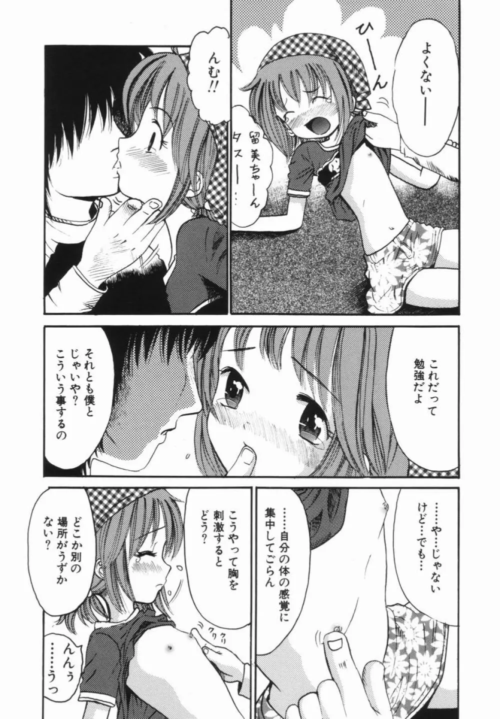 禁断の林檎 Page.136