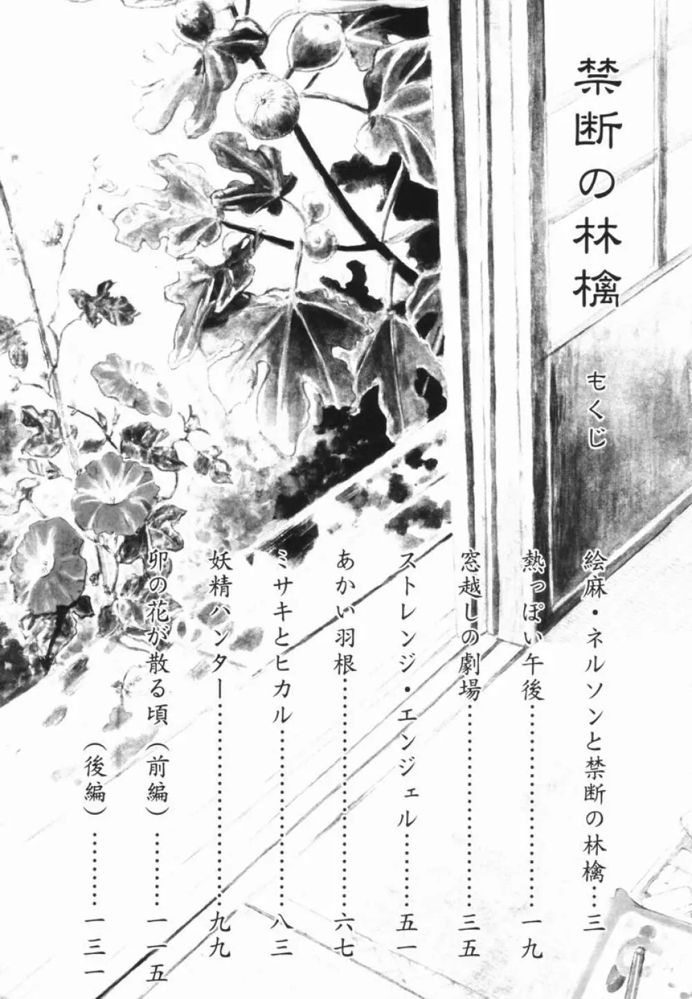 禁断の林檎 Page.148