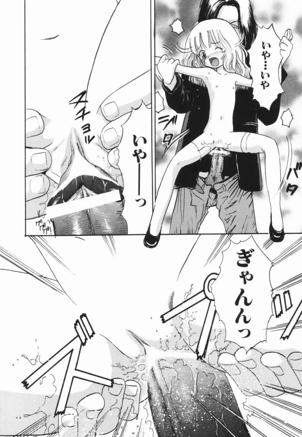 禁断の林檎 Page.15