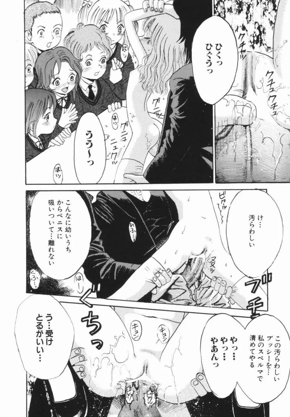 禁断の林檎 Page.17