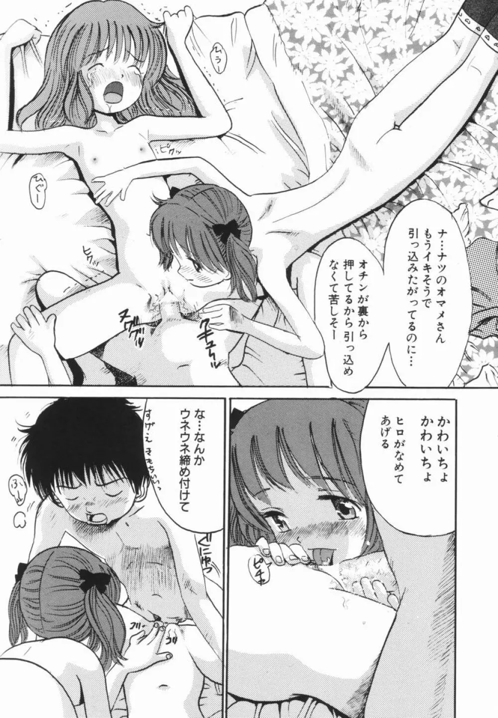 禁断の林檎 Page.32