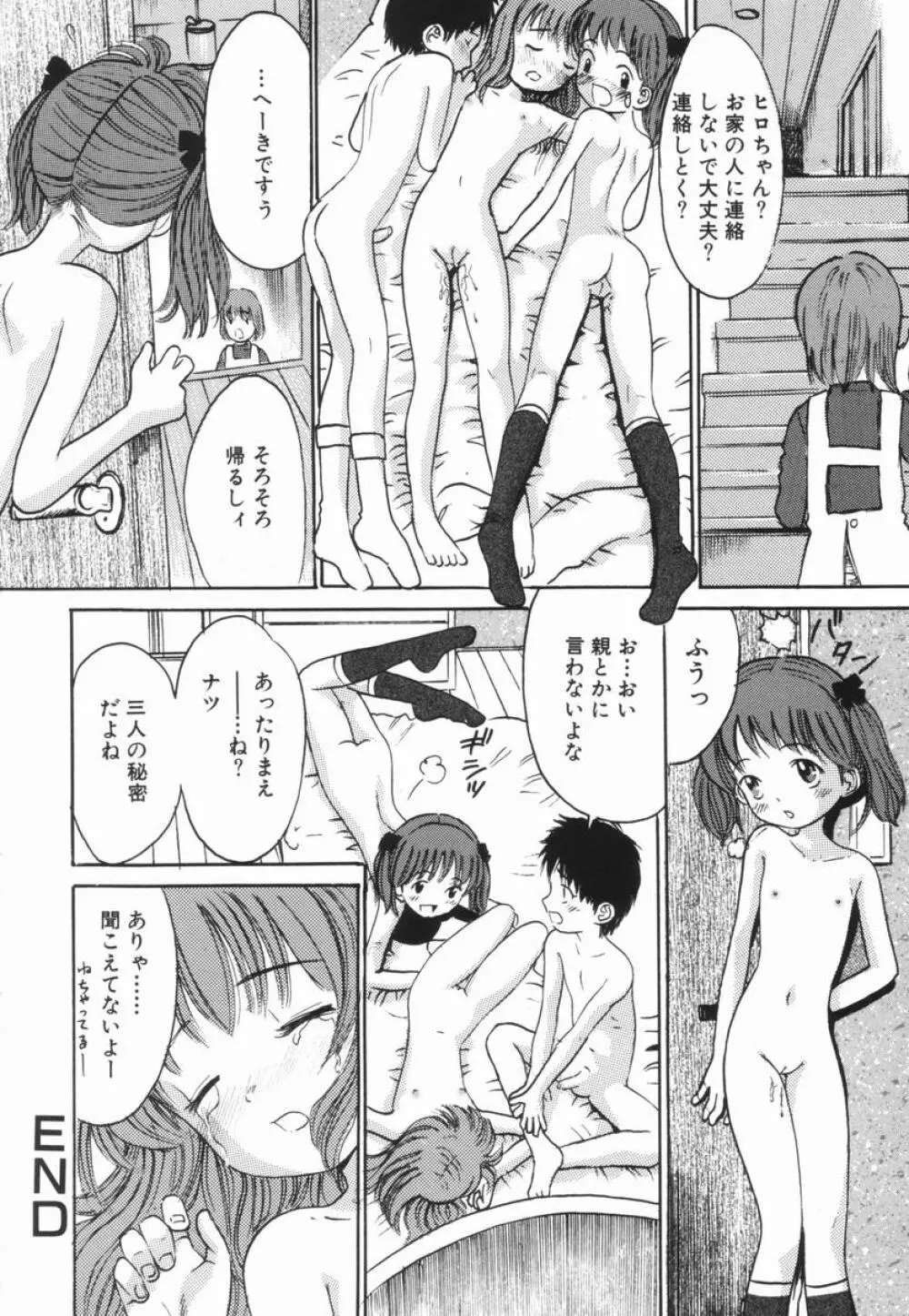 禁断の林檎 Page.35