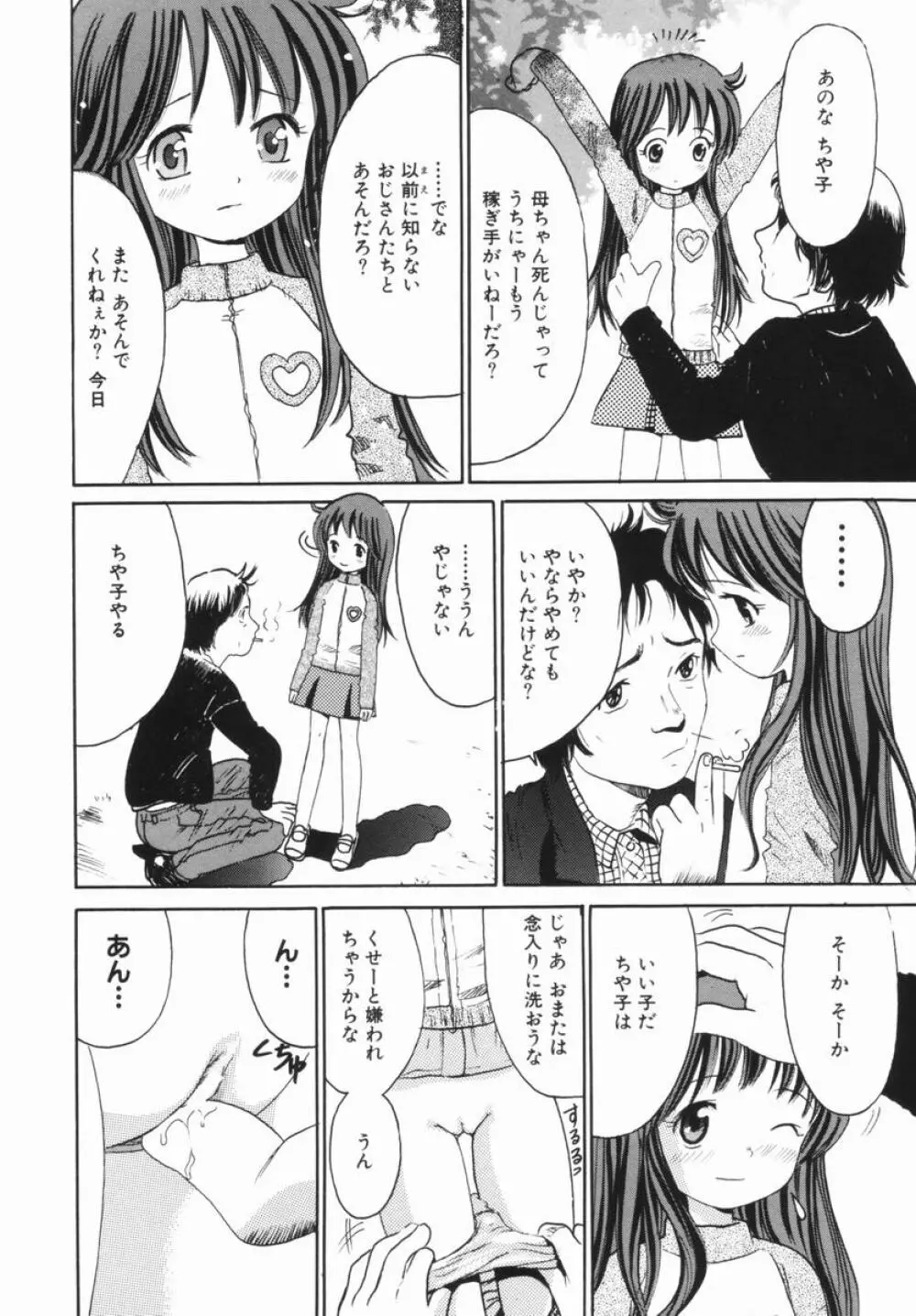 禁断の林檎 Page.53