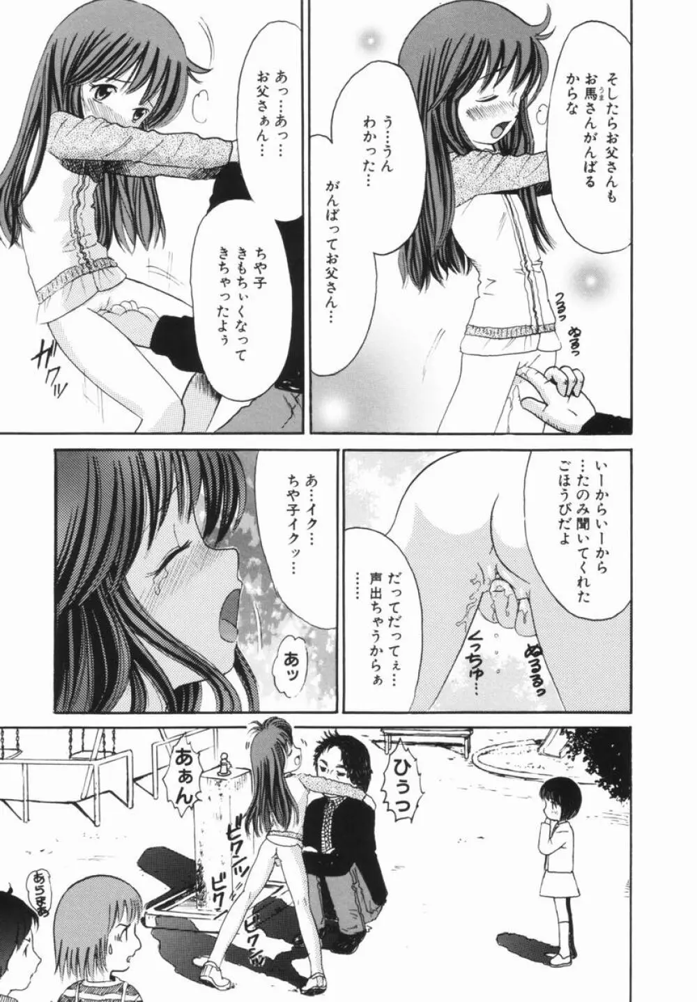 禁断の林檎 Page.54