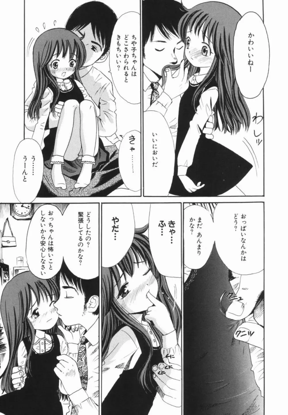 禁断の林檎 Page.56