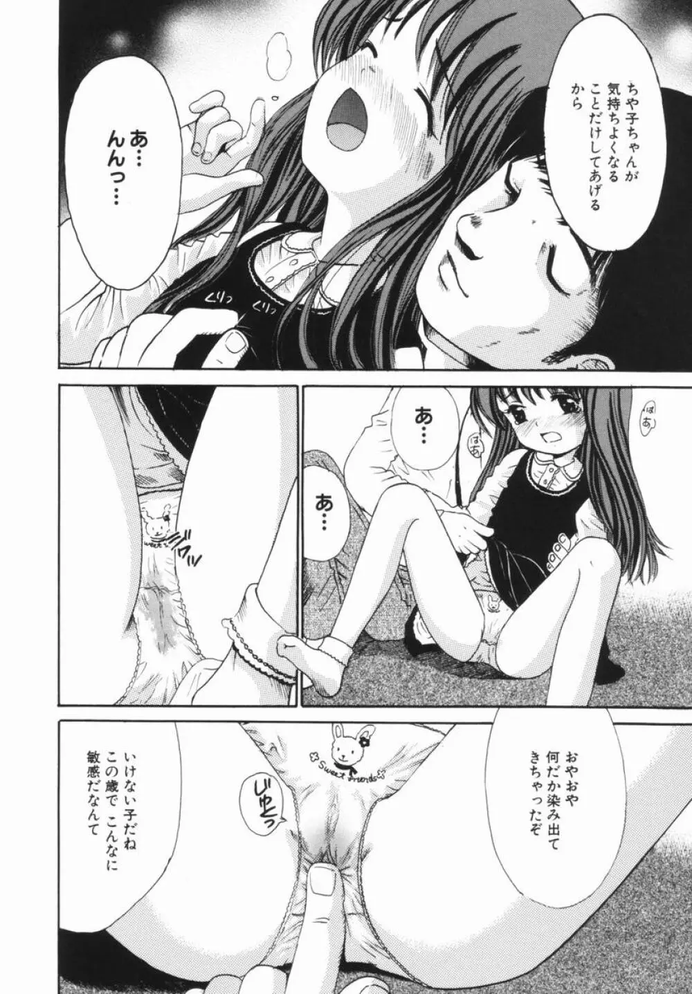 禁断の林檎 Page.57