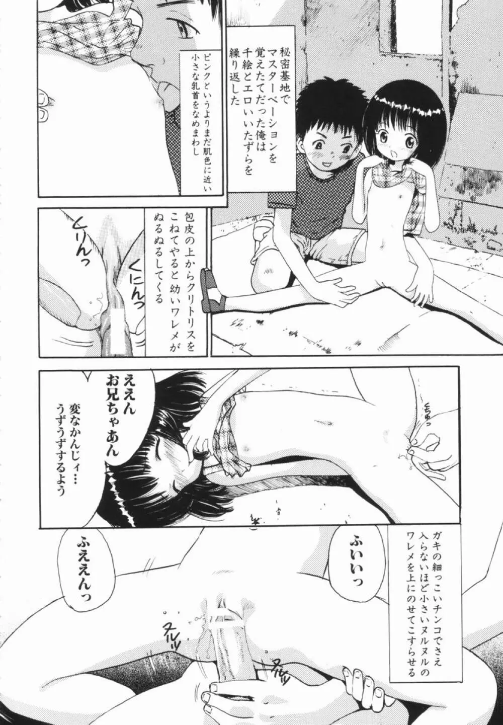 禁断の林檎 Page.69