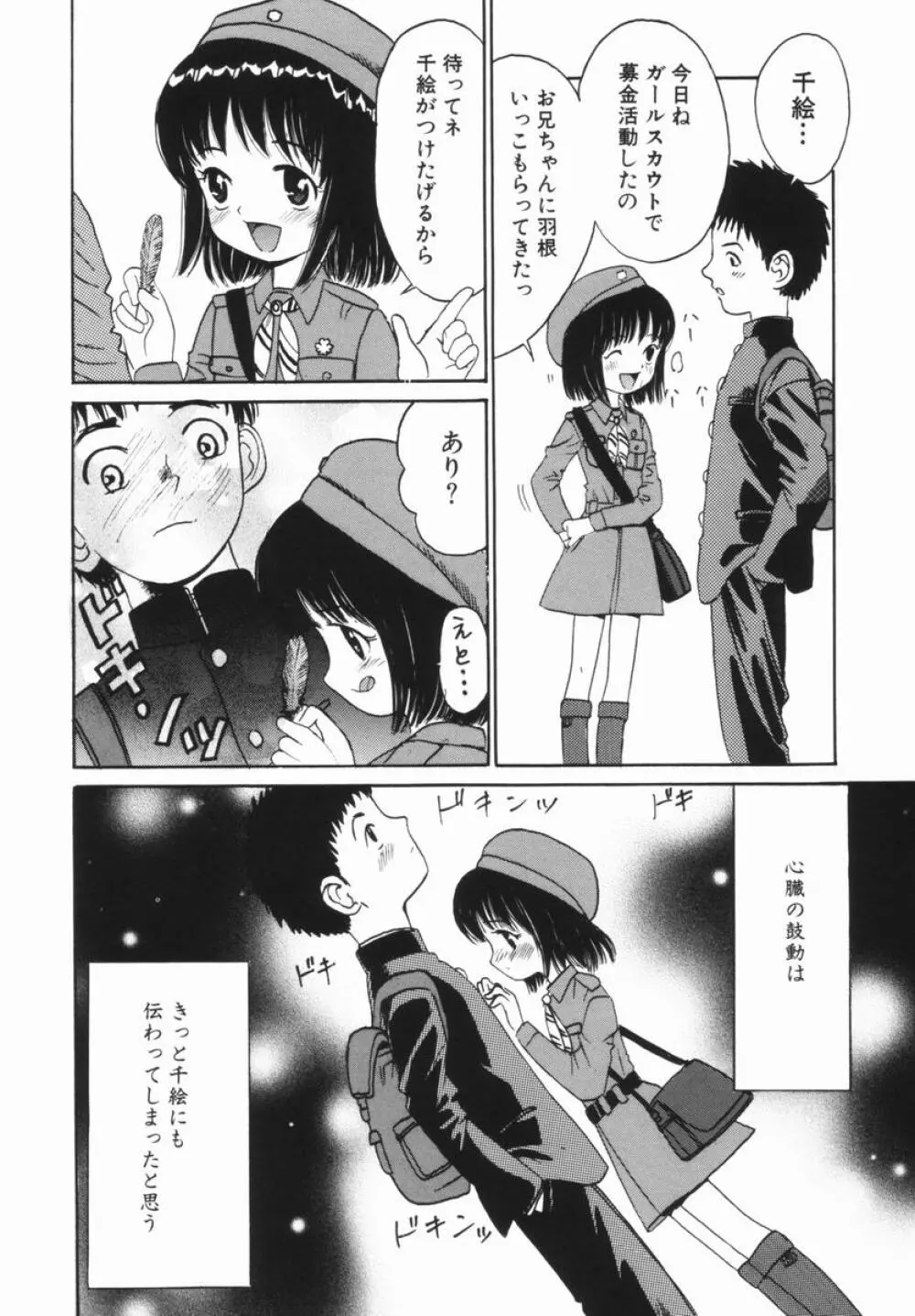 禁断の林檎 Page.71