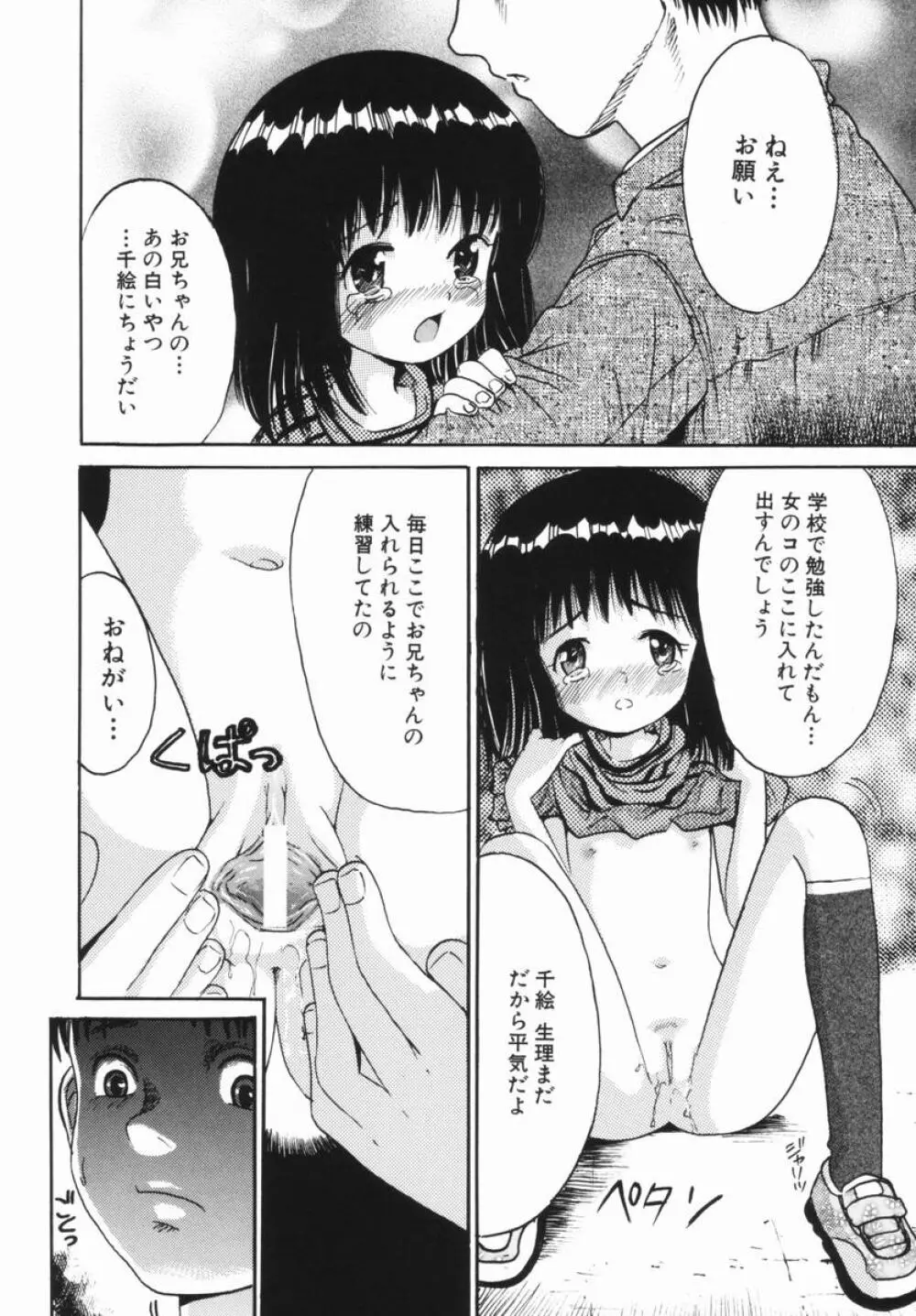 禁断の林檎 Page.77