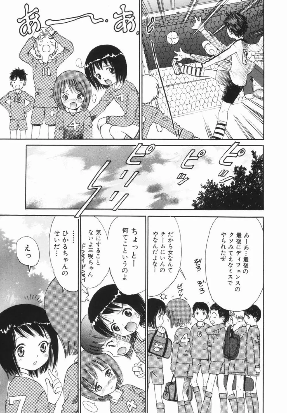 禁断の林檎 Page.88