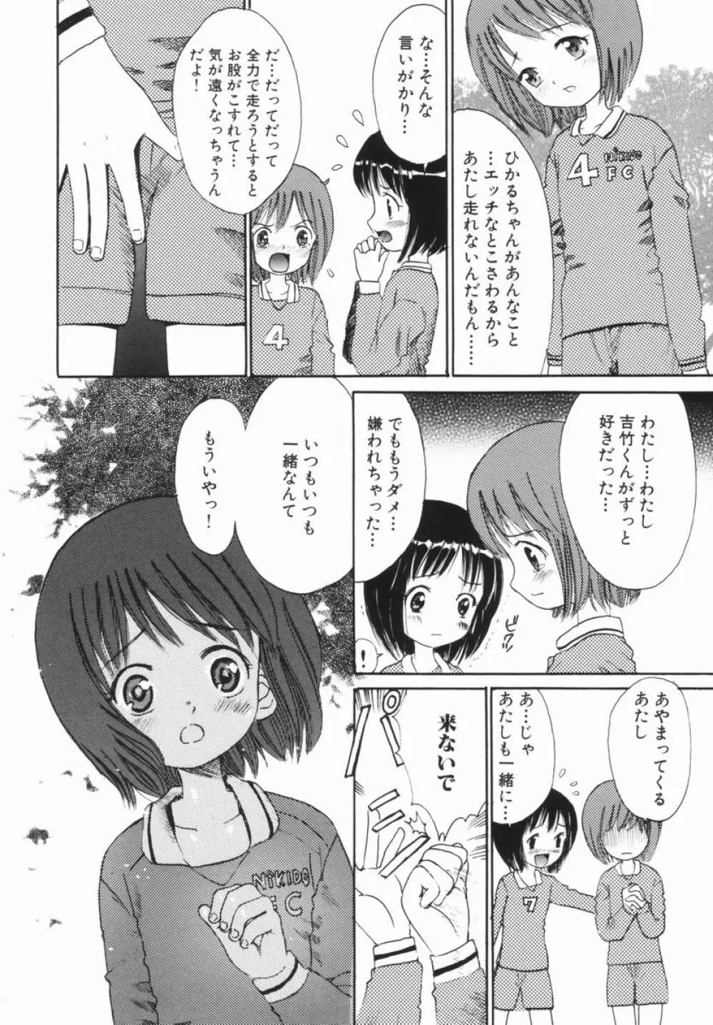 禁断の林檎 Page.89