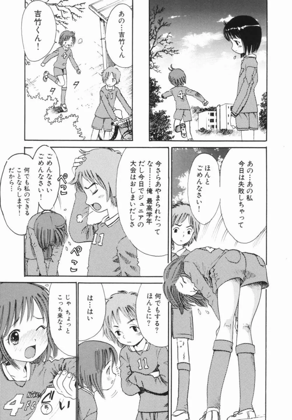 禁断の林檎 Page.90