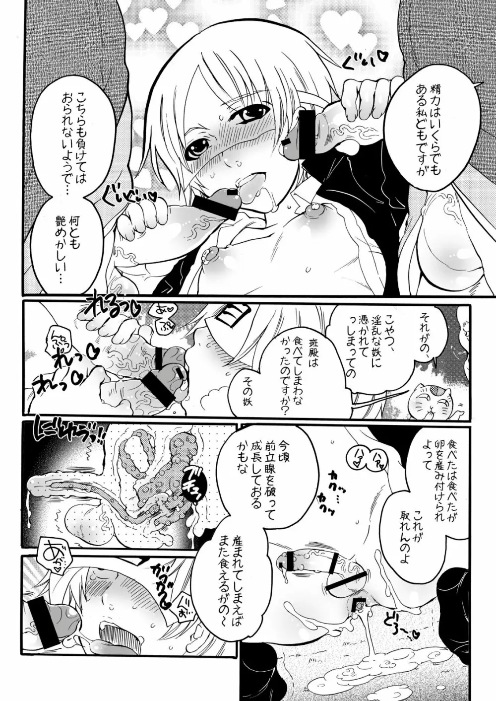 しょたもん5 Page.12