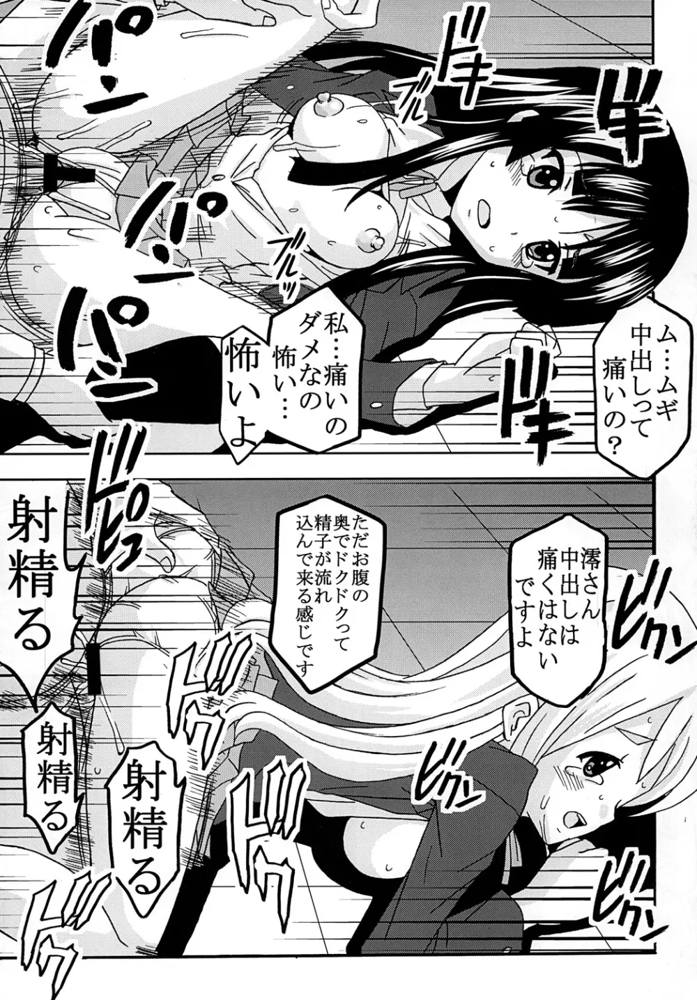 ばくおん!1 Page.14