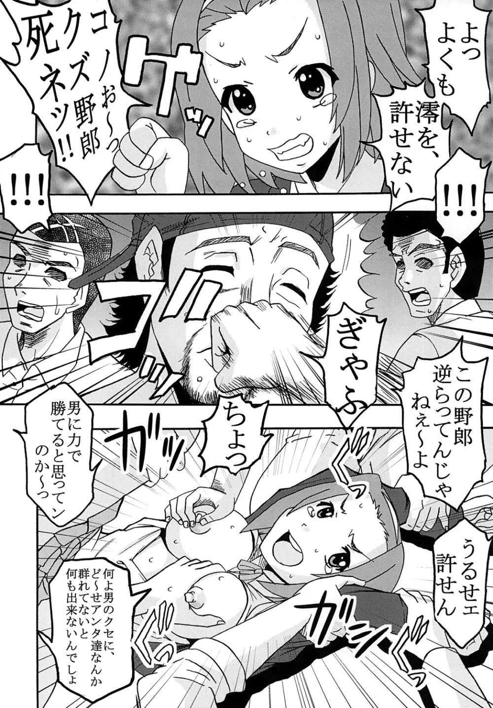 ばくおん!1 Page.17