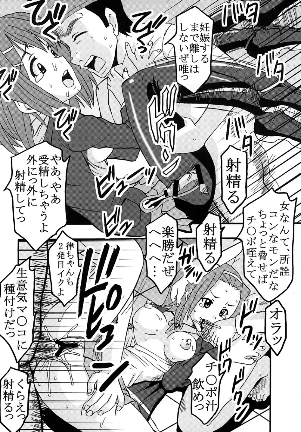 ばくおん!1 Page.23