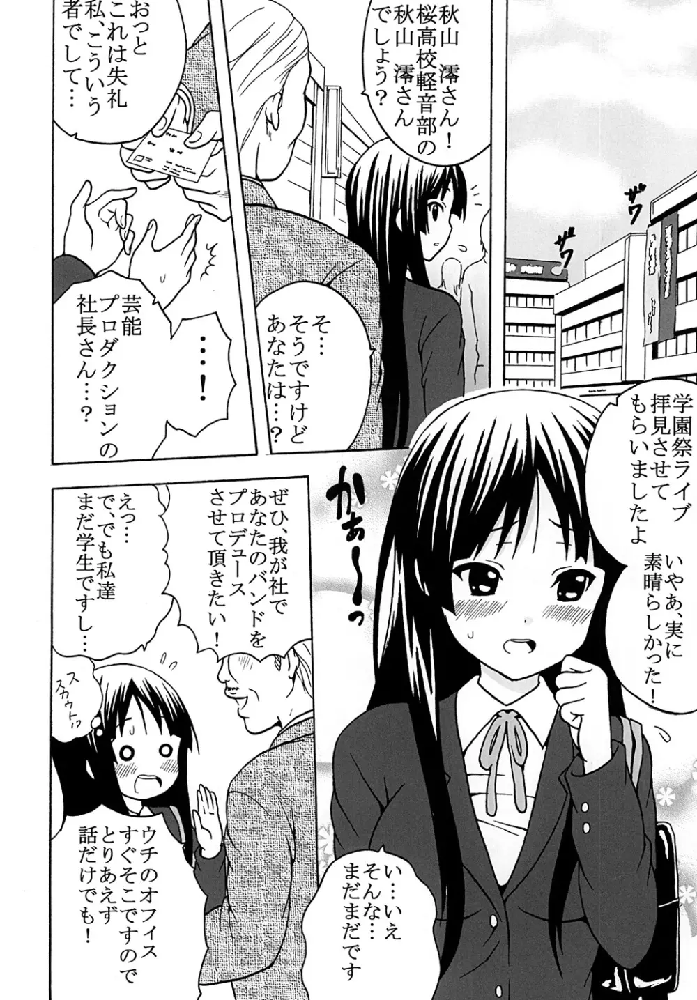 ばくおん!1 Page.29