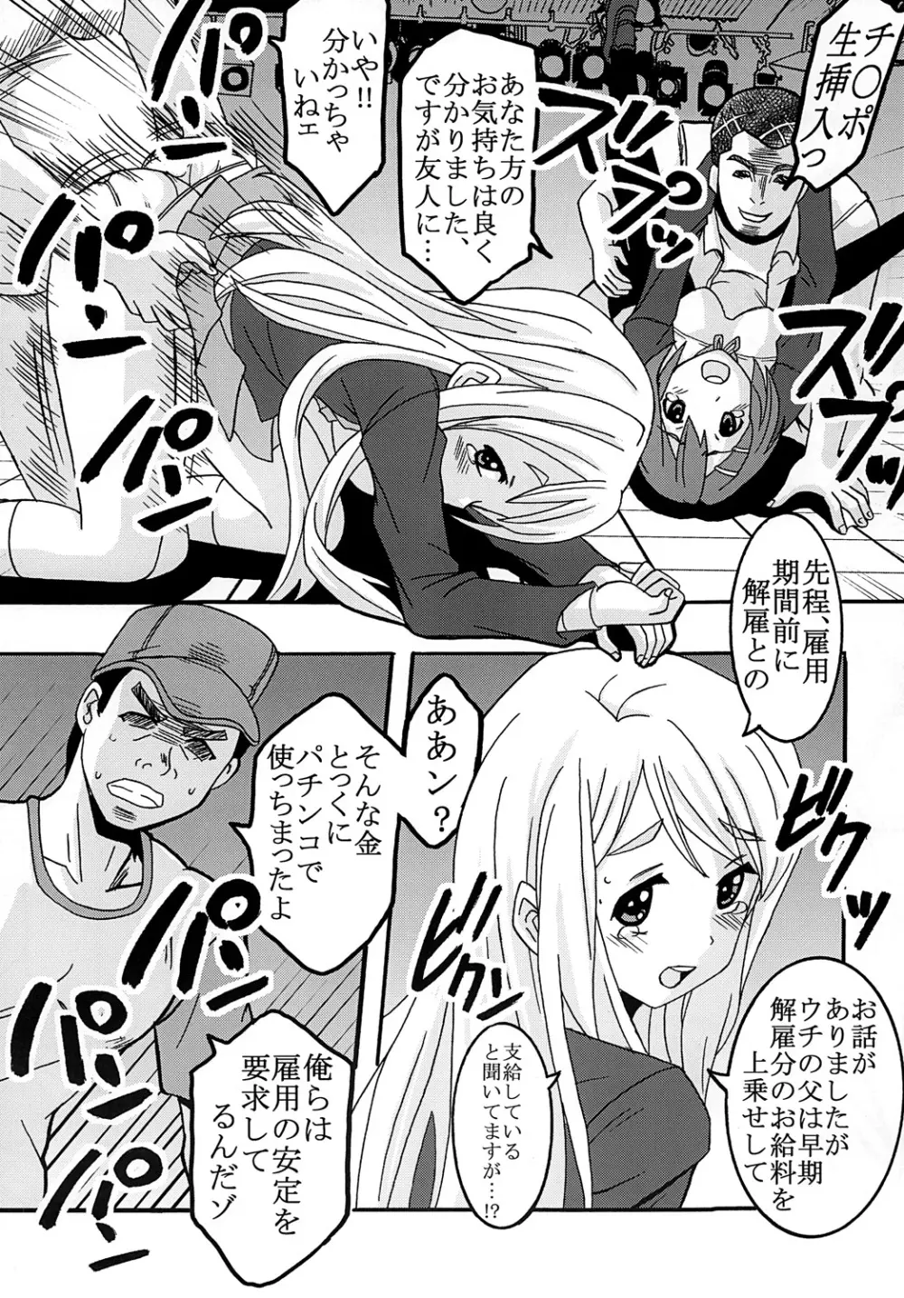 ばくおん!1 Page.8