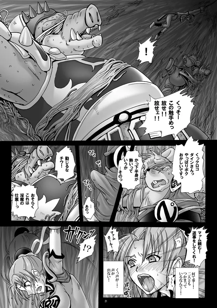 魔胎奇伝マァム3 Page.20