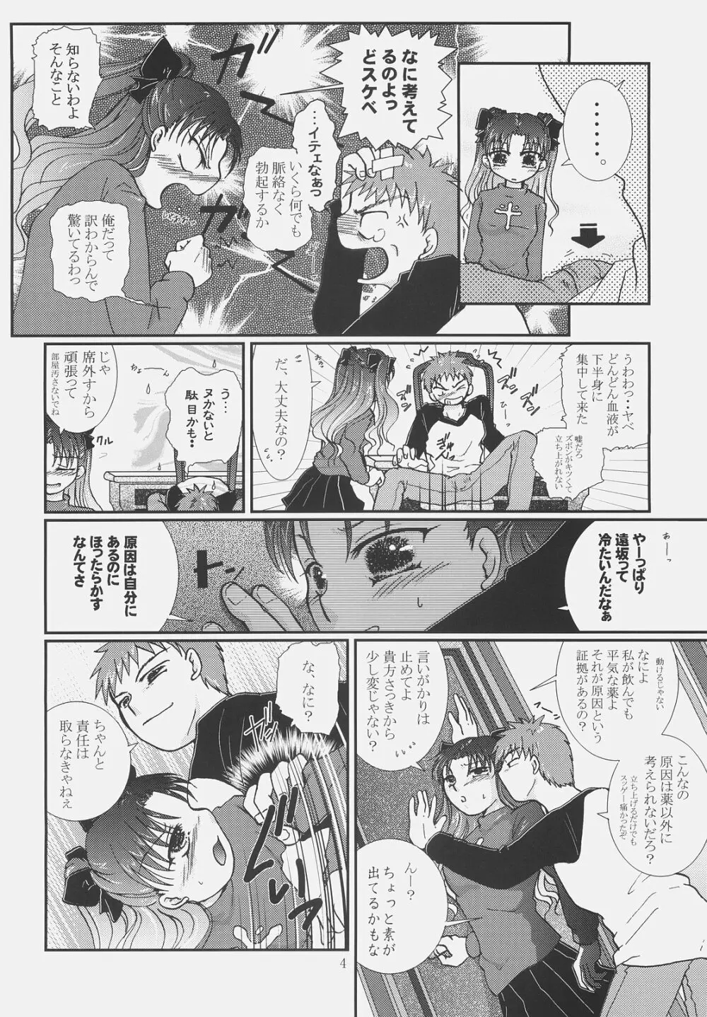 薬の時間 Page.3