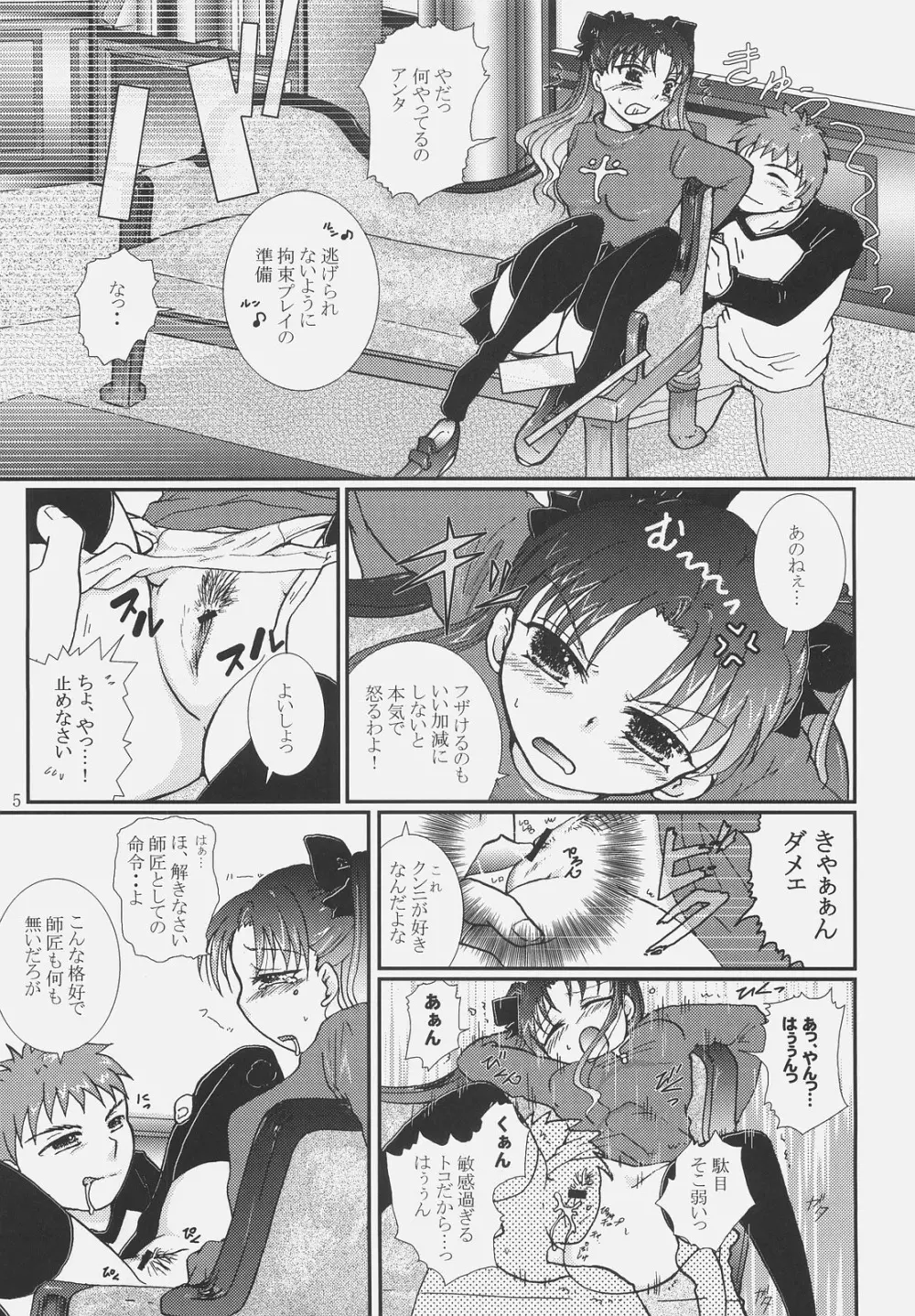 薬の時間 Page.4