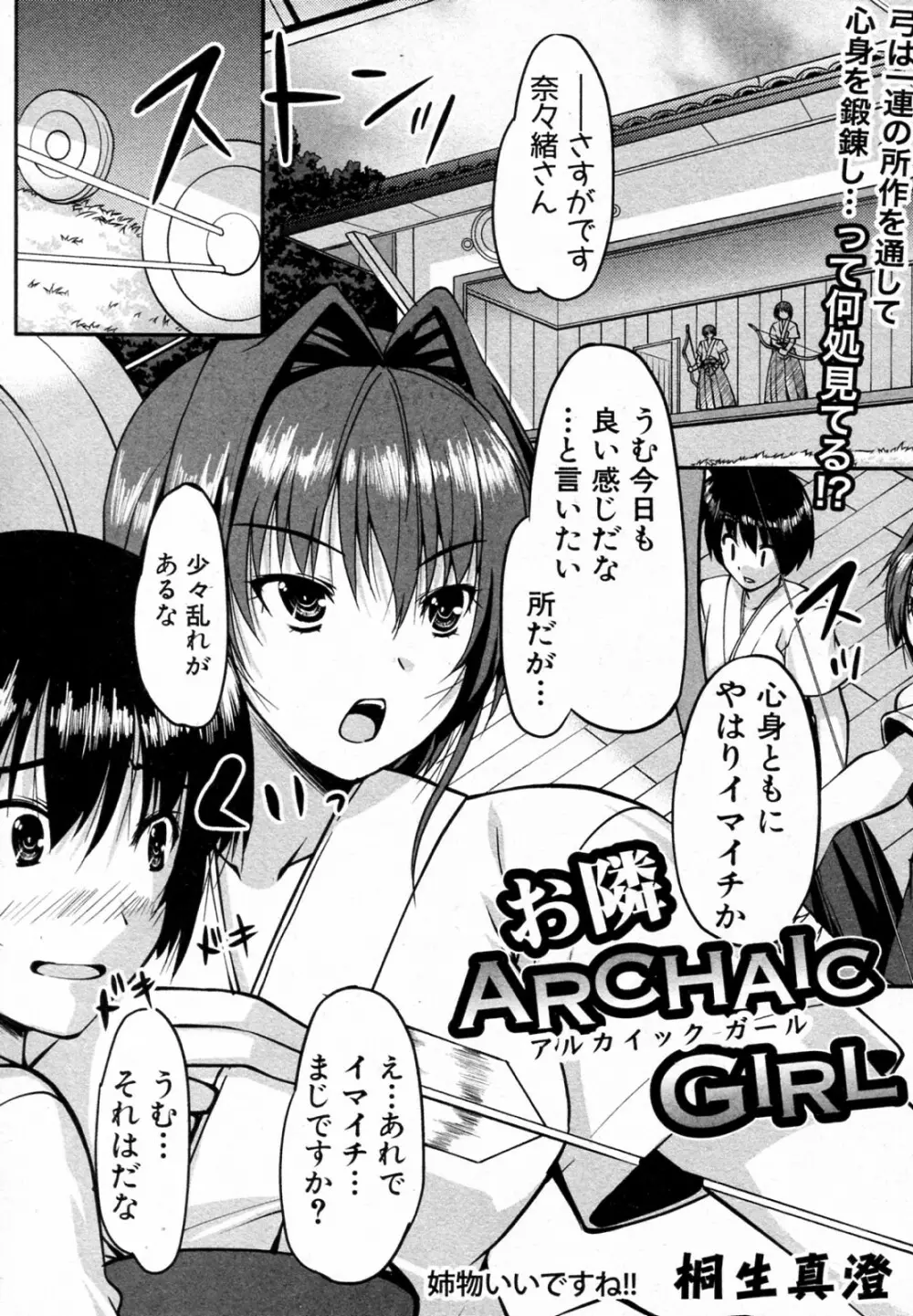 お隣ARCHAIC GIRL Page.1