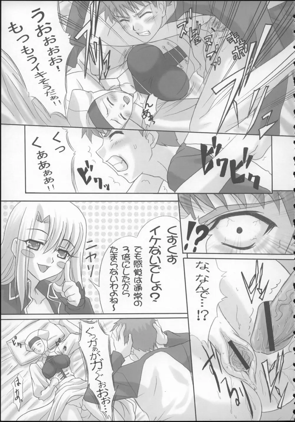 エンジェリックデビル Page.10