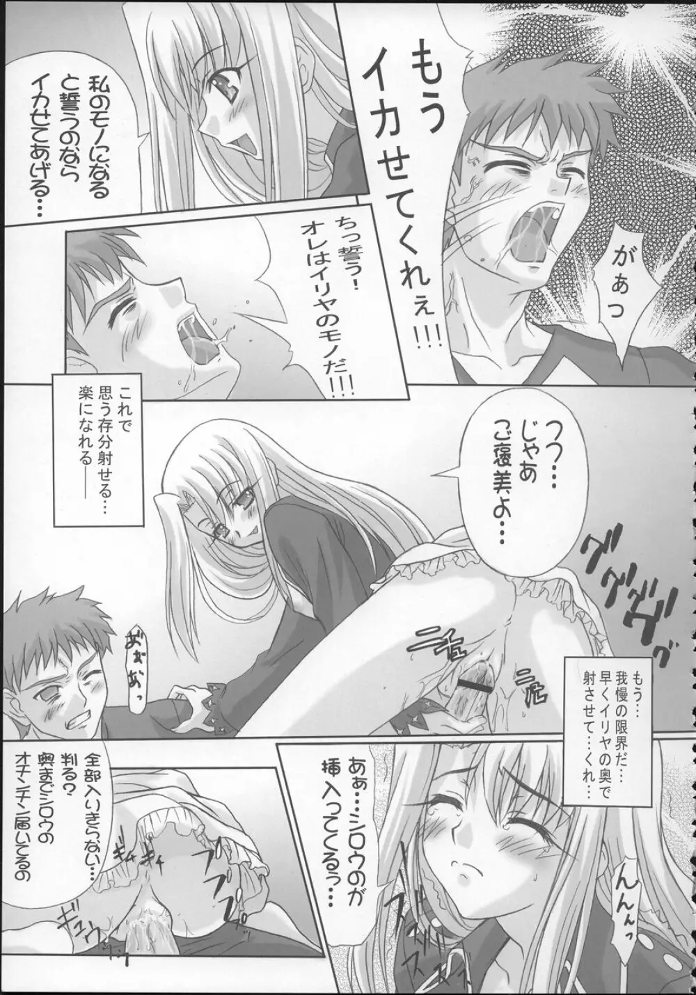 エンジェリックデビル Page.14