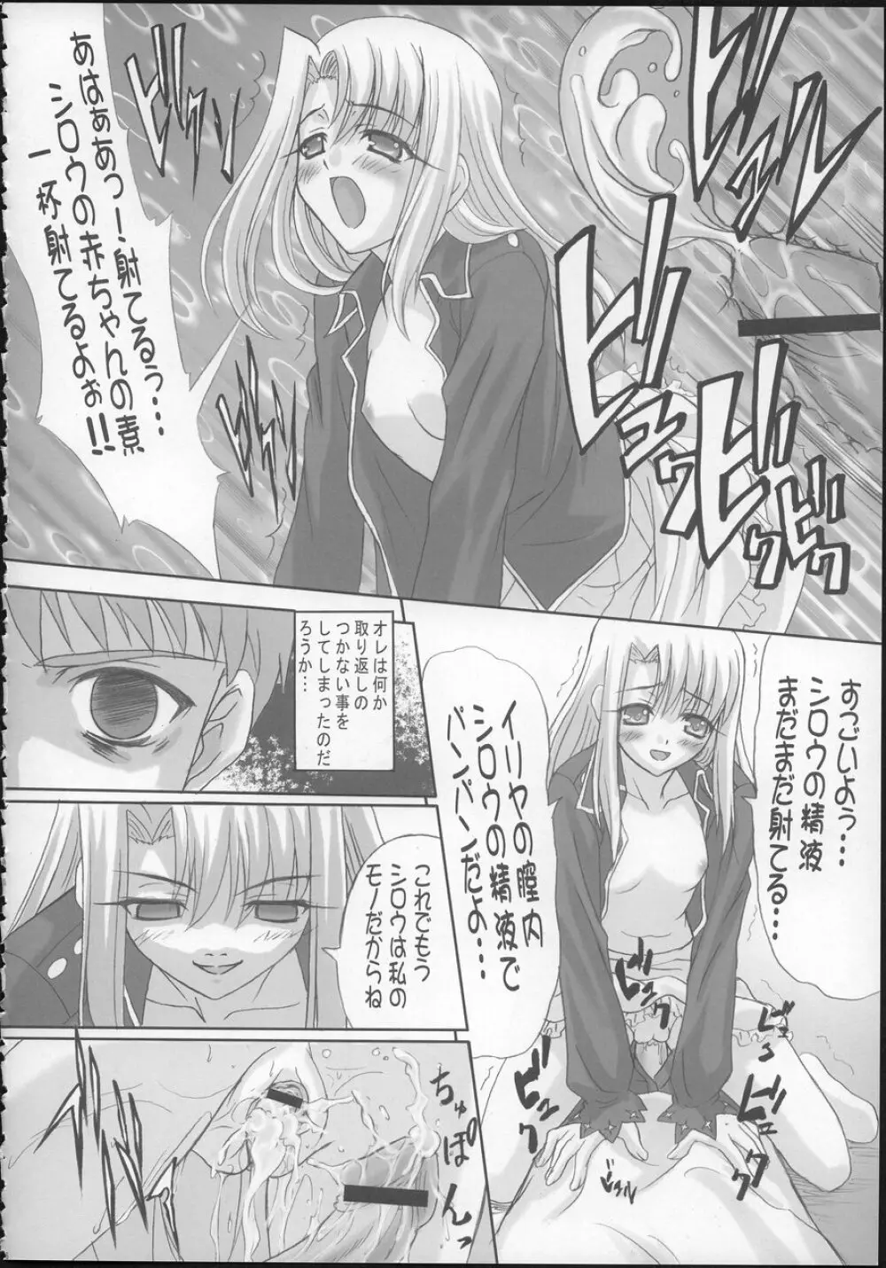 エンジェリックデビル Page.15