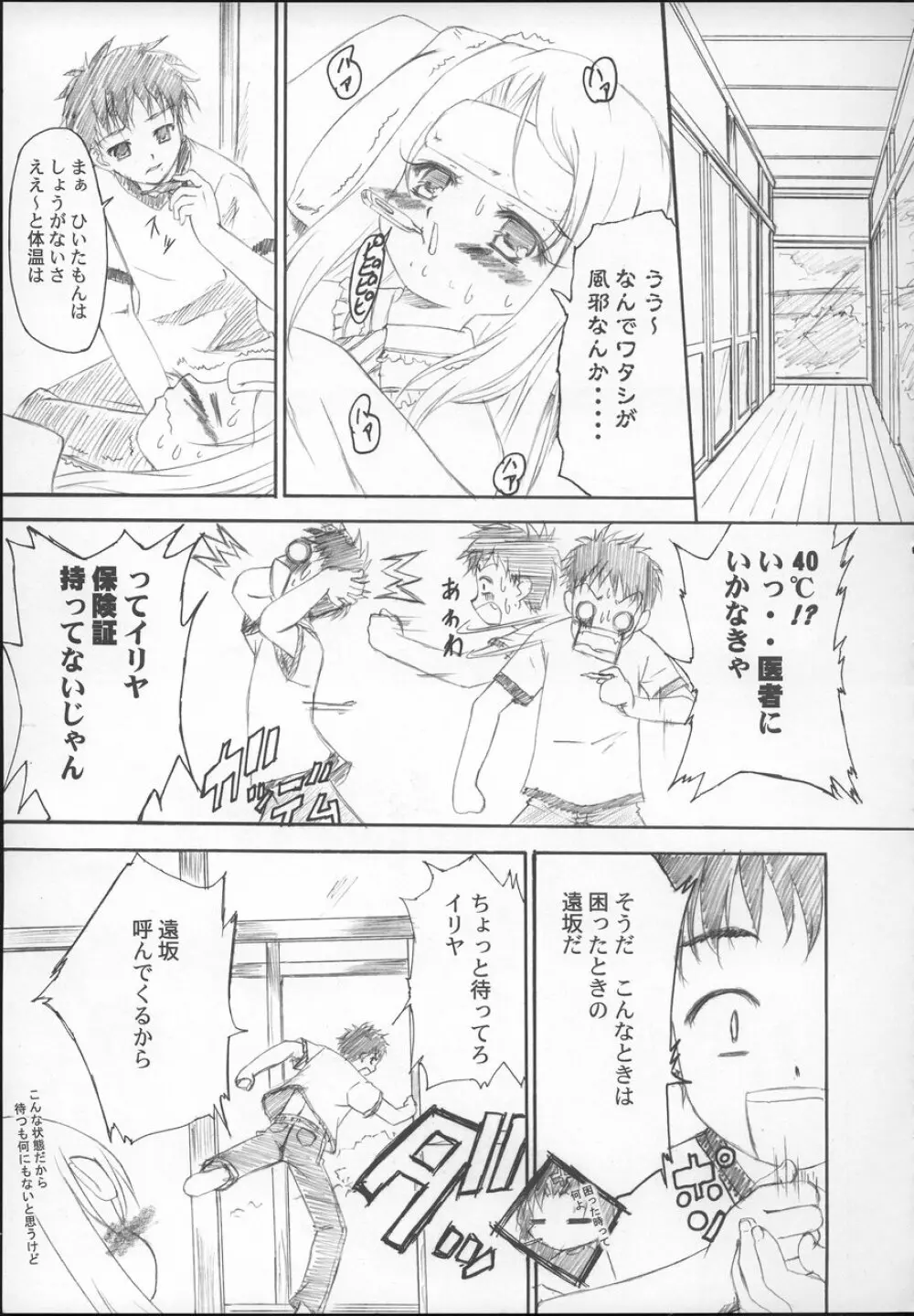 エンジェリックデビル Page.22