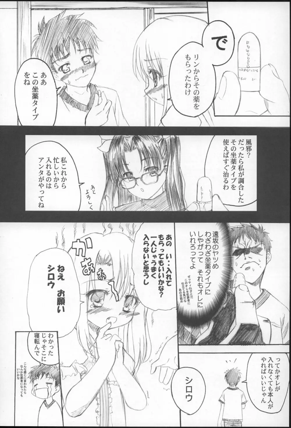 エンジェリックデビル Page.23