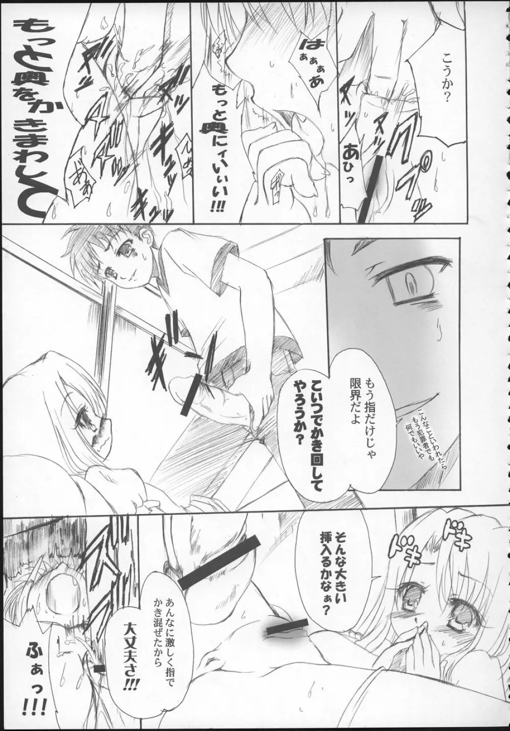 エンジェリックデビル Page.26