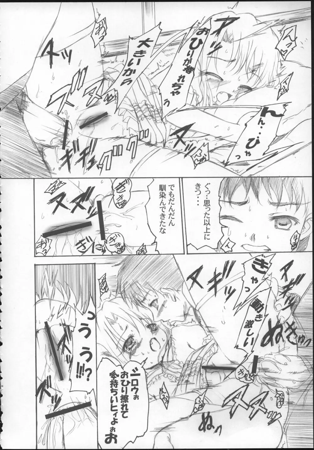 エンジェリックデビル Page.27