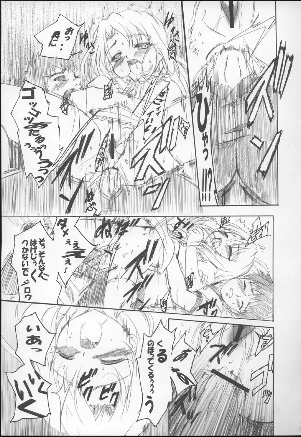 エンジェリックデビル Page.28