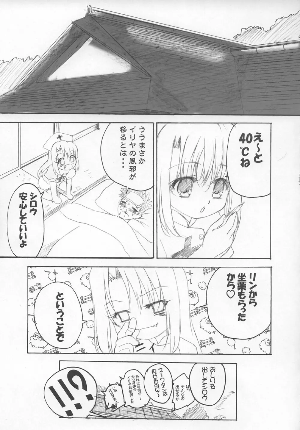 エンジェリックデビル Page.30