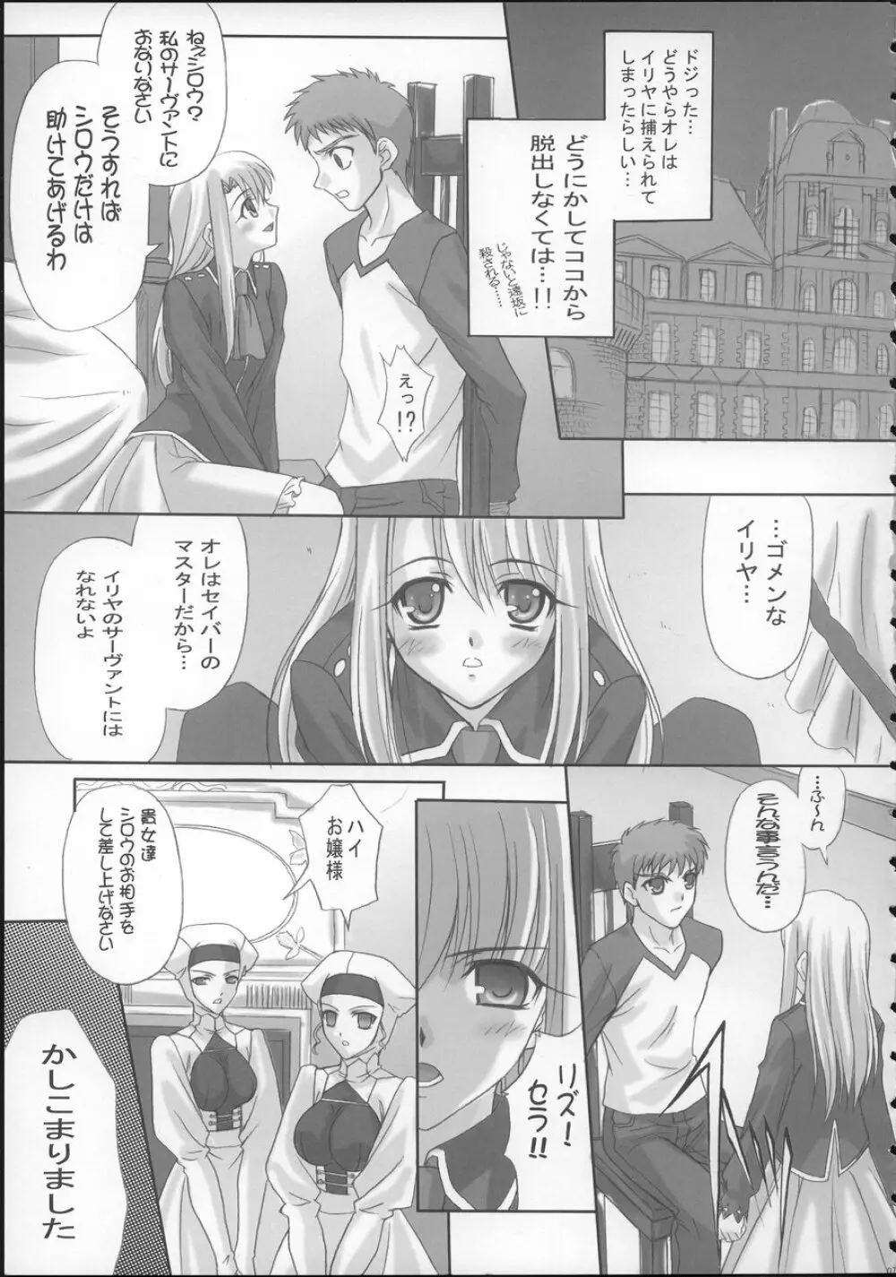 エンジェリックデビル Page.6